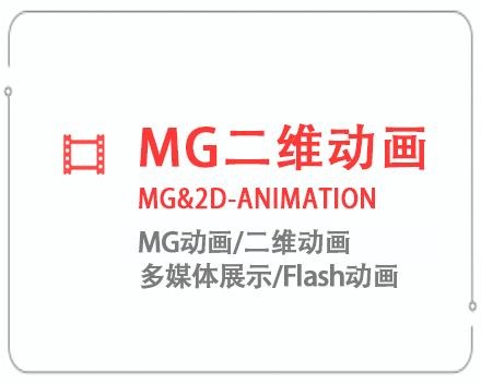 株洲MG二维动画