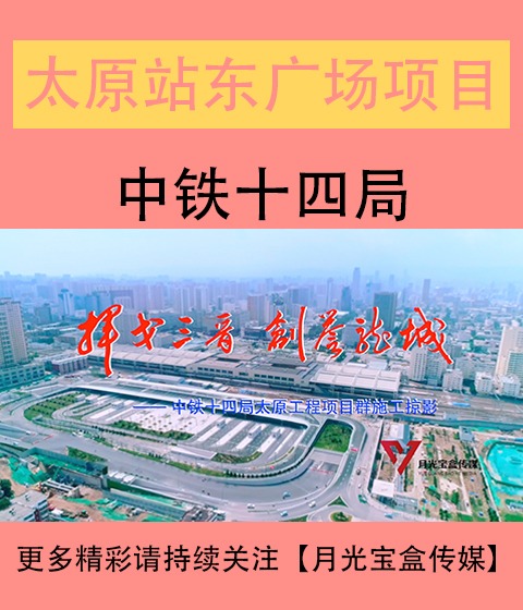 株洲站东广场综合体建设改造工程宣传片
